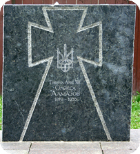 Могила Алмазова